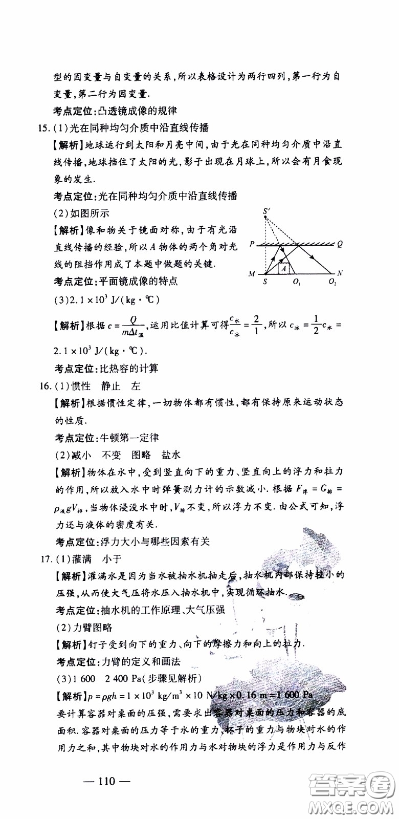 青島出版社2020年中考沖刺模擬卷物理參考答案