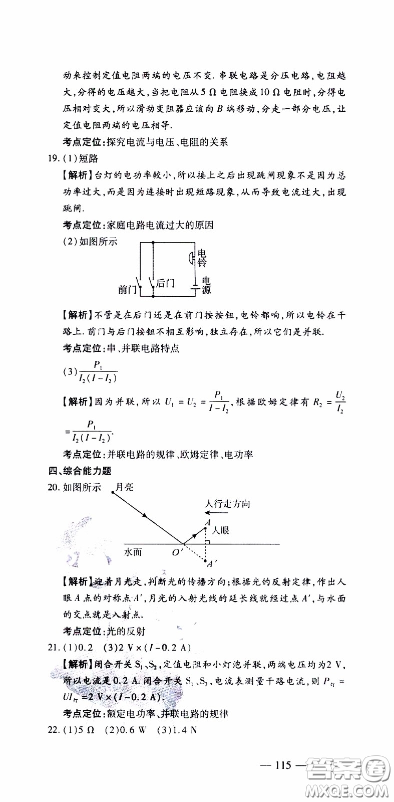 青島出版社2020年中考沖刺模擬卷物理參考答案