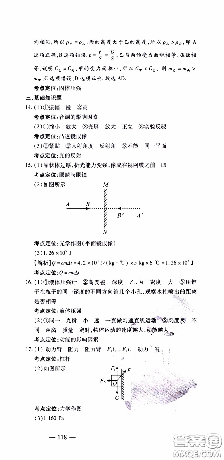 青島出版社2020年中考沖刺模擬卷物理參考答案