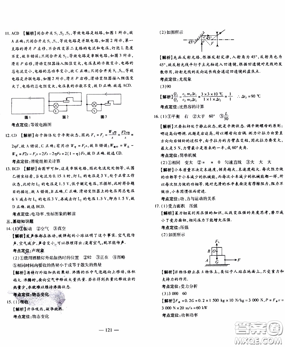 青島出版社2020年中考沖刺模擬卷物理參考答案