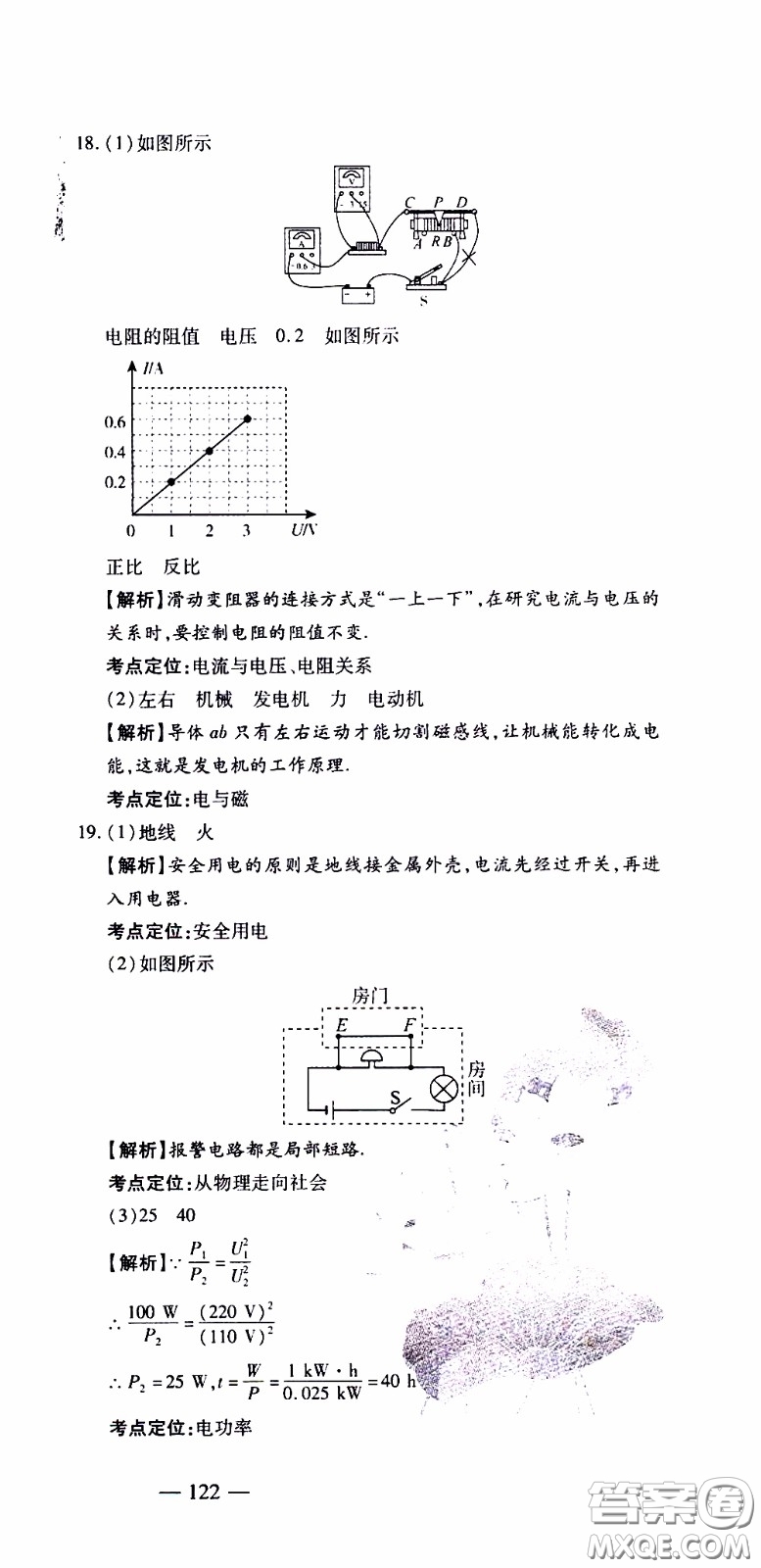 青島出版社2020年中考沖刺模擬卷物理參考答案