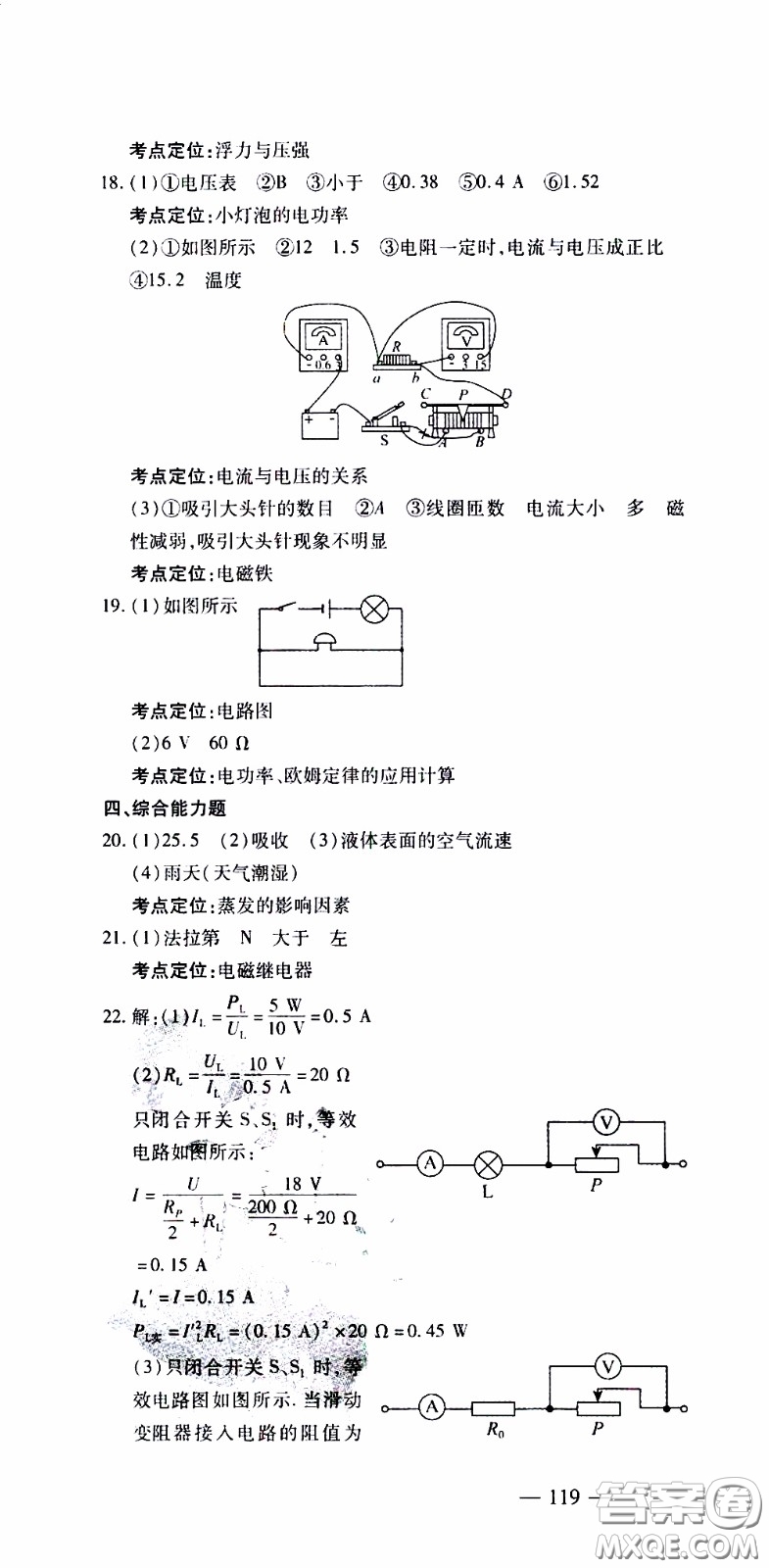 青島出版社2020年中考沖刺模擬卷物理參考答案