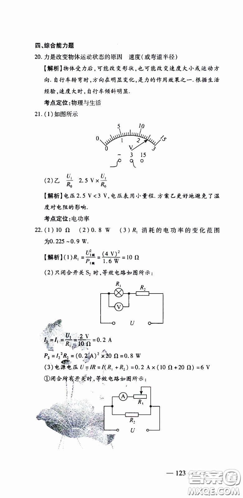 青島出版社2020年中考沖刺模擬卷物理參考答案