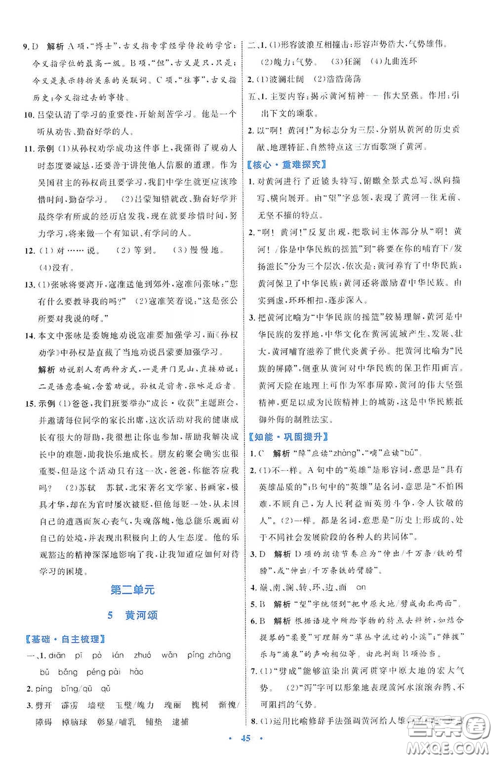 內(nèi)蒙古教育出版社2020學習目標與檢測七年級語文下冊人教版答案