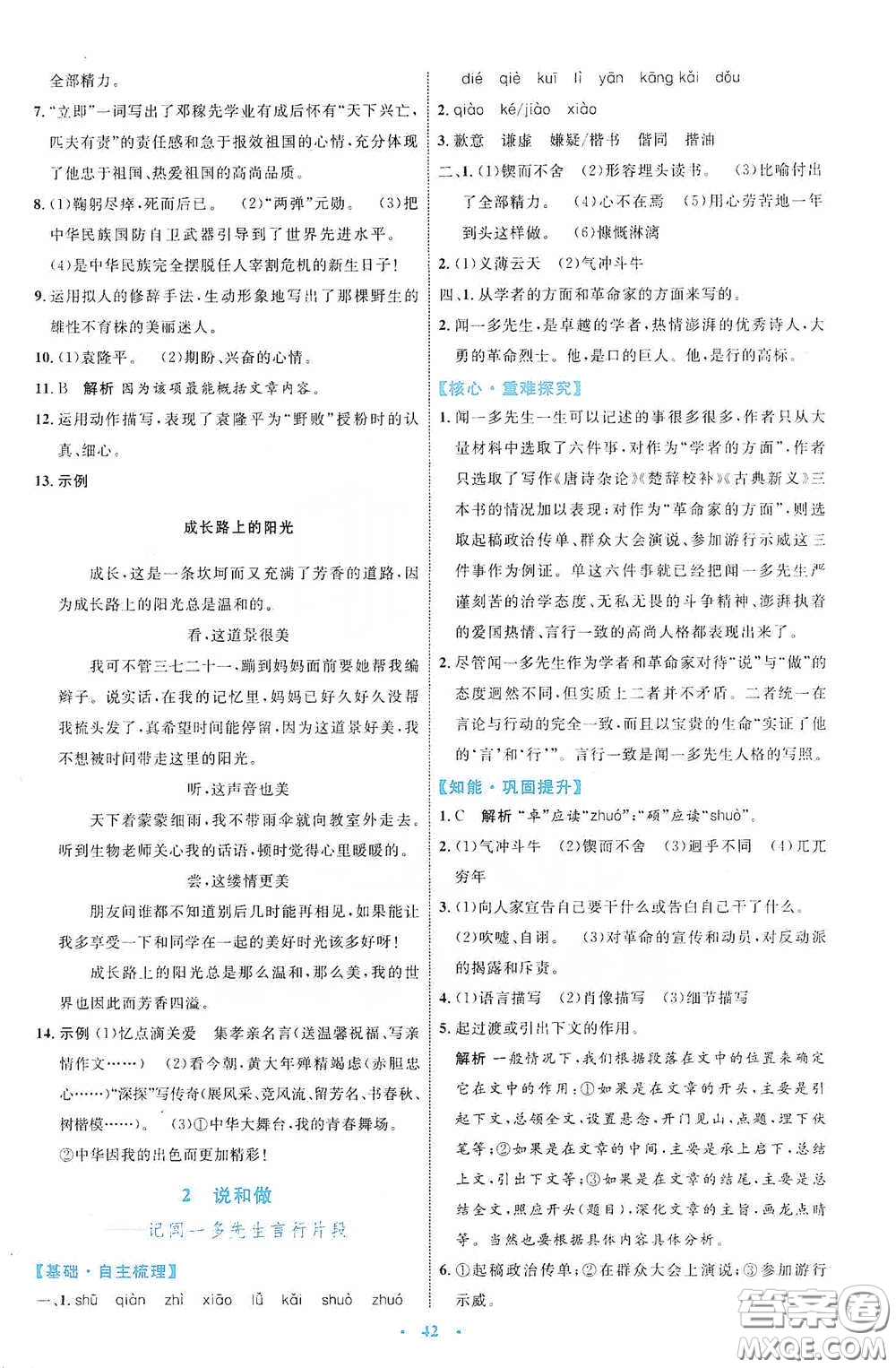 內(nèi)蒙古教育出版社2020學習目標與檢測七年級語文下冊人教版答案