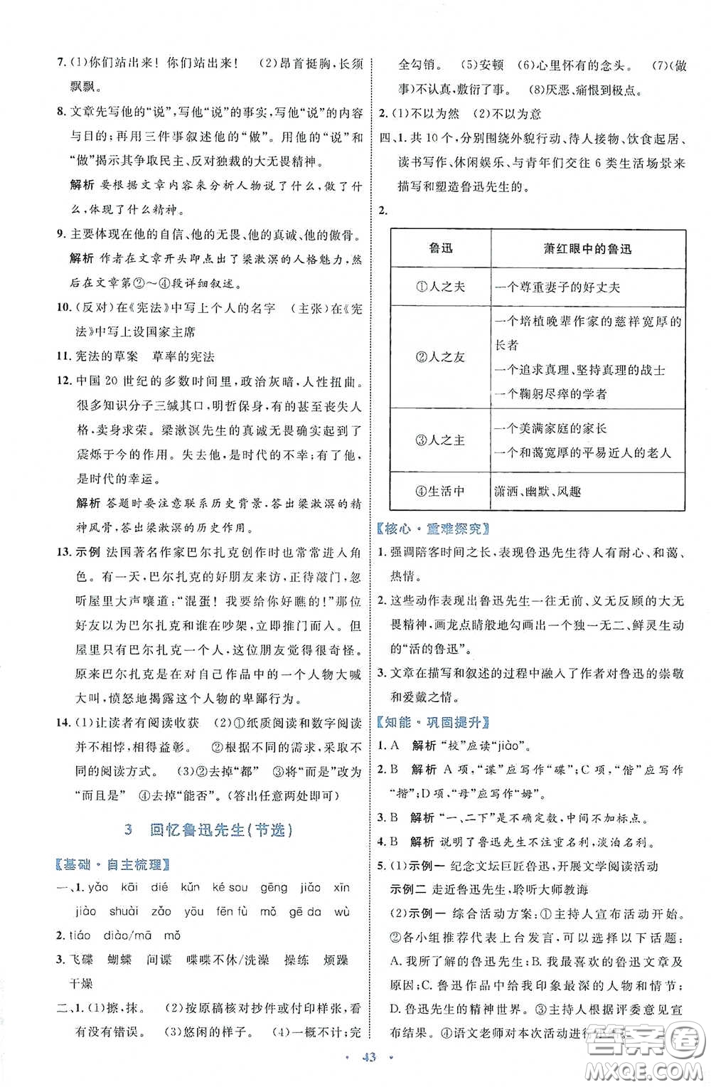 內(nèi)蒙古教育出版社2020學習目標與檢測七年級語文下冊人教版答案