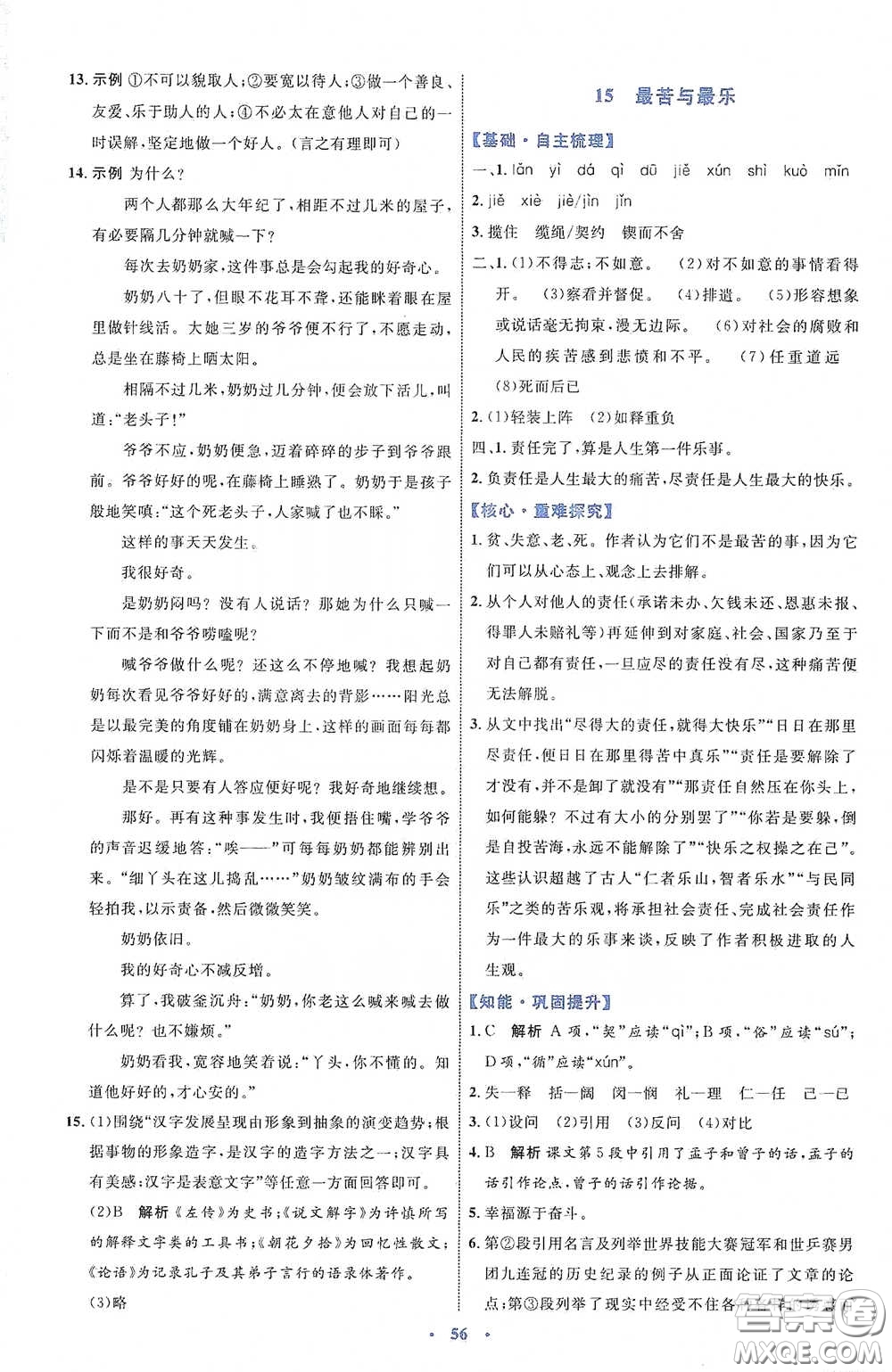 內(nèi)蒙古教育出版社2020學習目標與檢測七年級語文下冊人教版答案