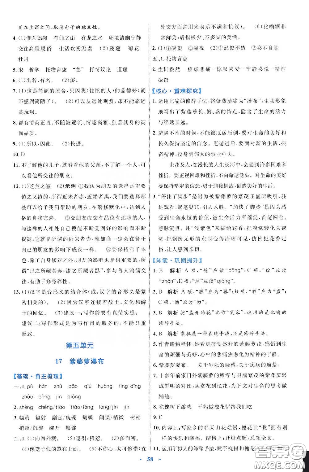 內(nèi)蒙古教育出版社2020學習目標與檢測七年級語文下冊人教版答案