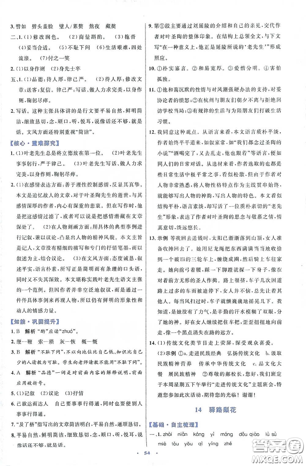 內(nèi)蒙古教育出版社2020學習目標與檢測七年級語文下冊人教版答案