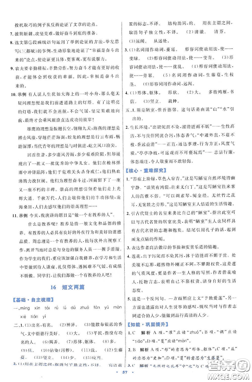 內(nèi)蒙古教育出版社2020學習目標與檢測七年級語文下冊人教版答案