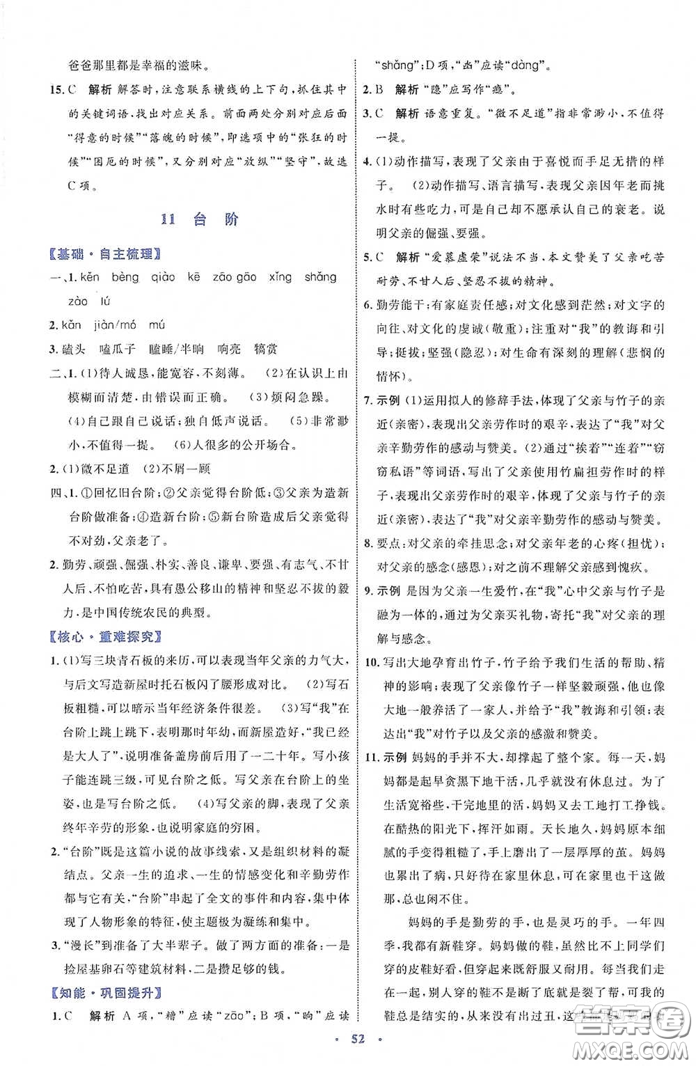 內(nèi)蒙古教育出版社2020學習目標與檢測七年級語文下冊人教版答案