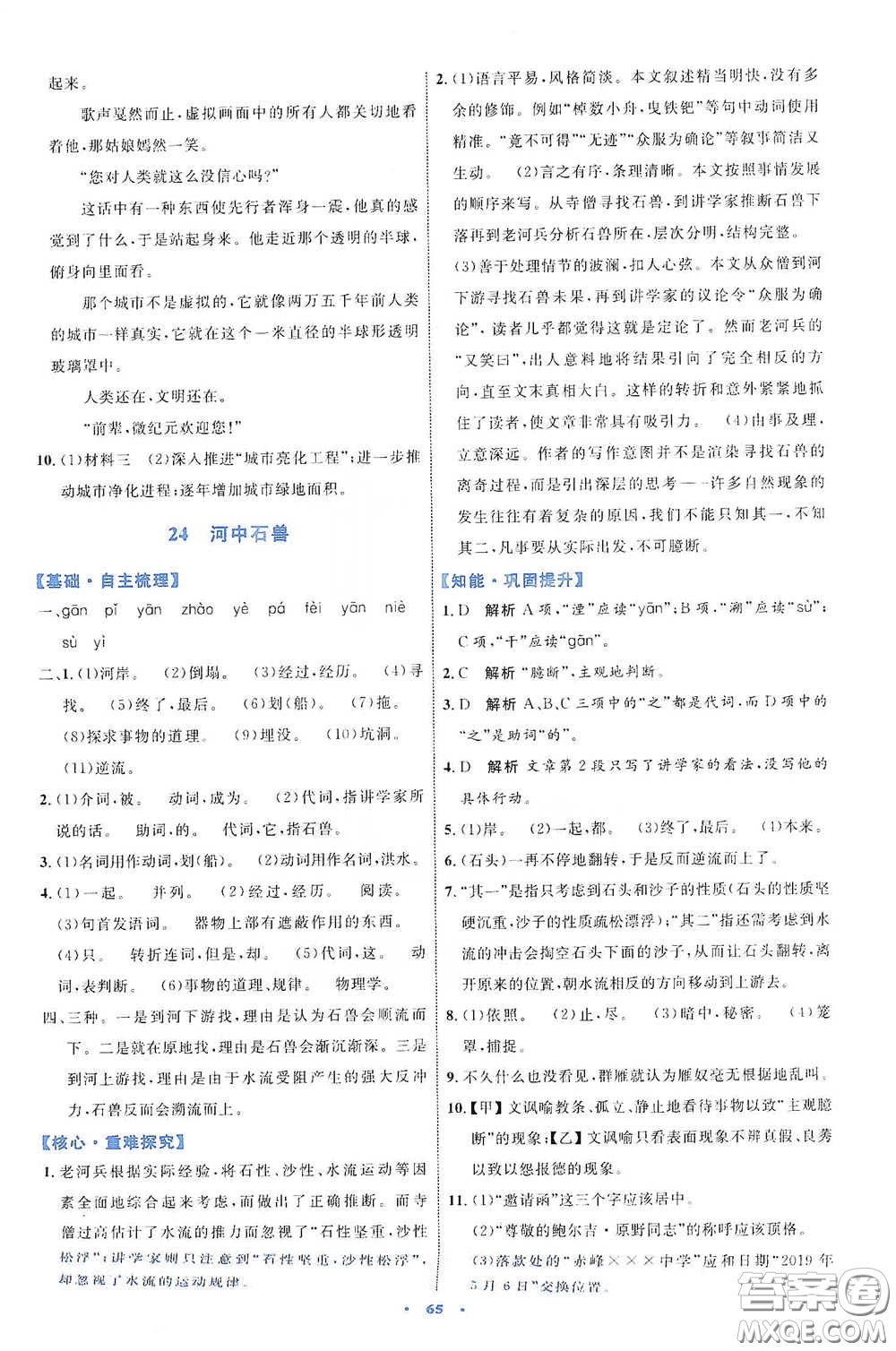 內(nèi)蒙古教育出版社2020學習目標與檢測七年級語文下冊人教版答案