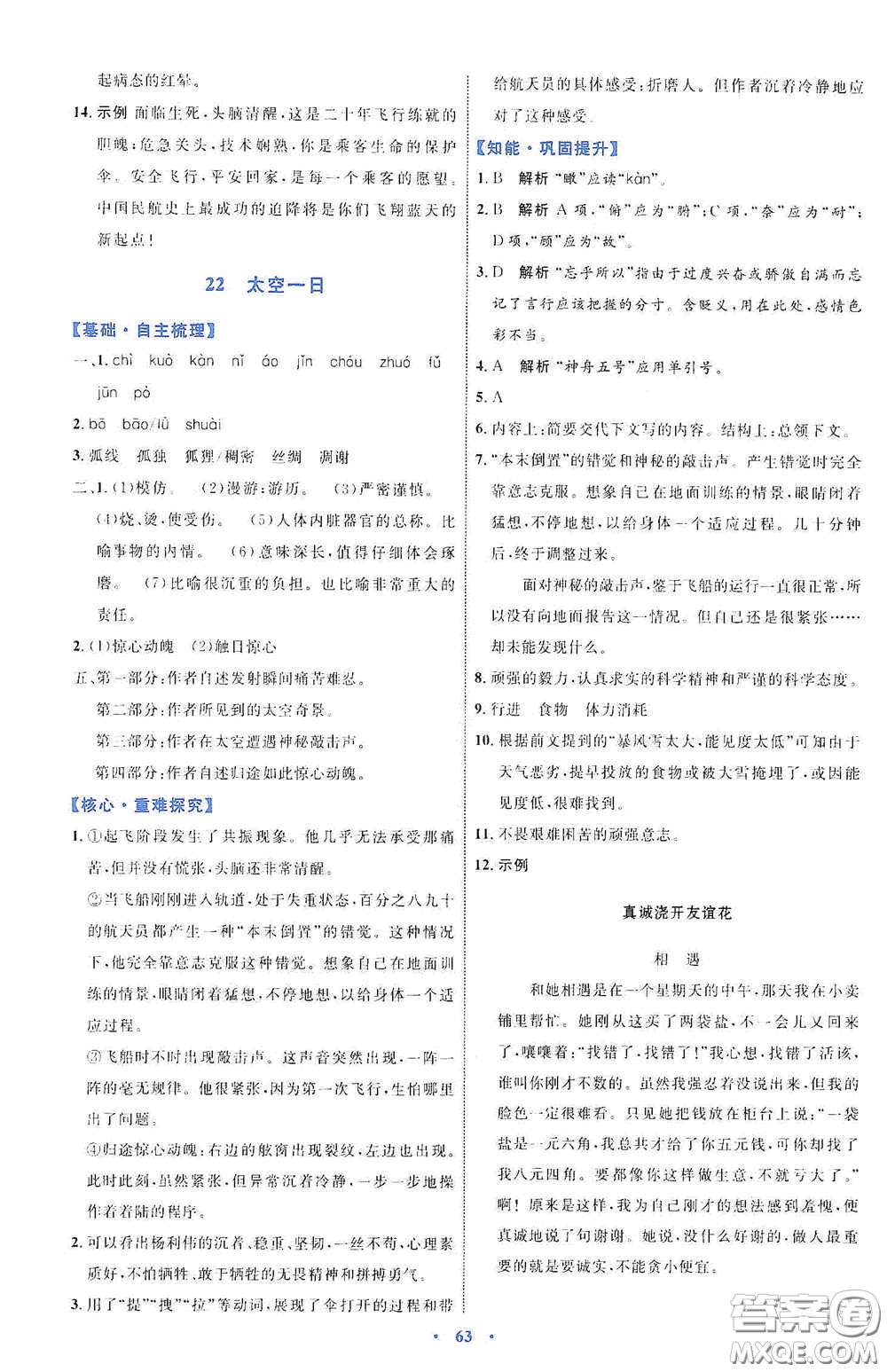 內(nèi)蒙古教育出版社2020學習目標與檢測七年級語文下冊人教版答案