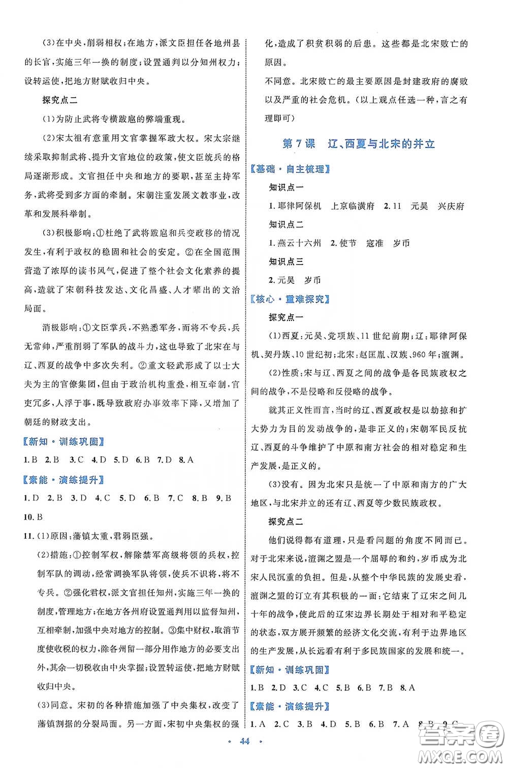 內(nèi)蒙古教育出版社2020學(xué)習(xí)目標(biāo)與檢測(cè)七年級(jí)歷史下冊(cè)人教版答案