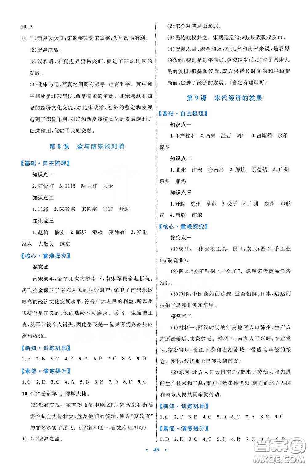 內(nèi)蒙古教育出版社2020學(xué)習(xí)目標(biāo)與檢測(cè)七年級(jí)歷史下冊(cè)人教版答案