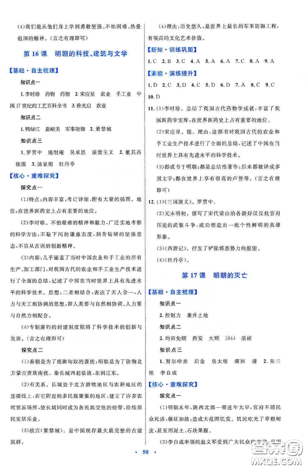 內(nèi)蒙古教育出版社2020學(xué)習(xí)目標(biāo)與檢測(cè)七年級(jí)歷史下冊(cè)人教版答案