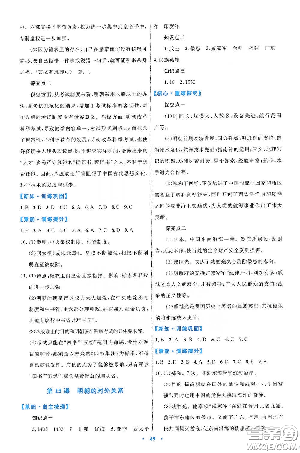 內(nèi)蒙古教育出版社2020學(xué)習(xí)目標(biāo)與檢測(cè)七年級(jí)歷史下冊(cè)人教版答案