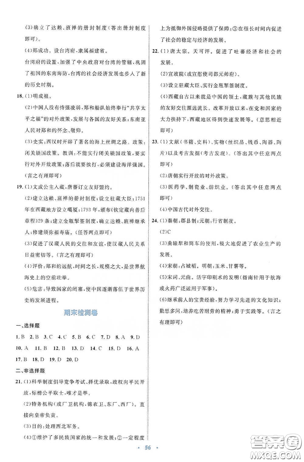 內(nèi)蒙古教育出版社2020學(xué)習(xí)目標(biāo)與檢測(cè)七年級(jí)歷史下冊(cè)人教版答案