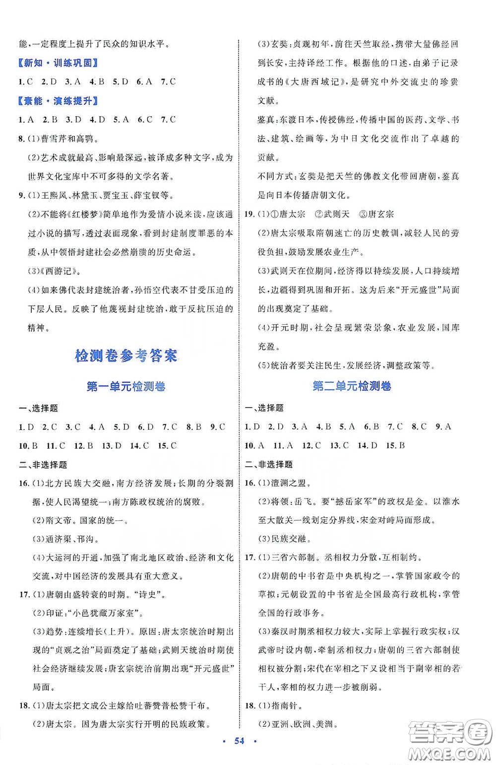 內(nèi)蒙古教育出版社2020學(xué)習(xí)目標(biāo)與檢測(cè)七年級(jí)歷史下冊(cè)人教版答案