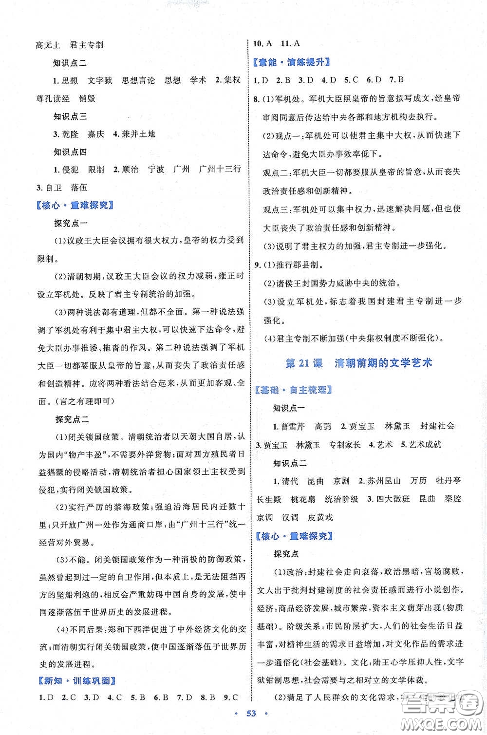 內(nèi)蒙古教育出版社2020學(xué)習(xí)目標(biāo)與檢測(cè)七年級(jí)歷史下冊(cè)人教版答案