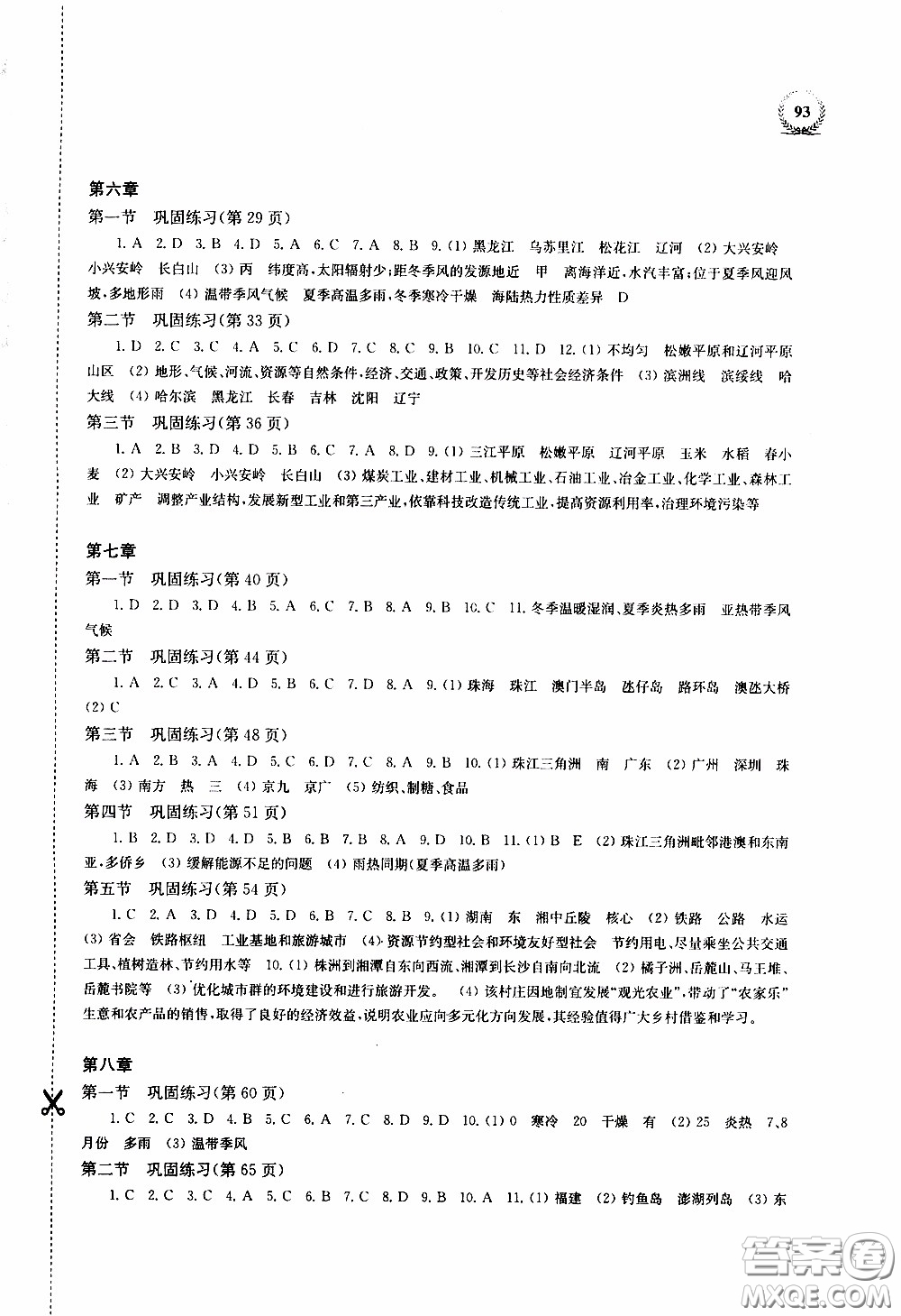 2020年探究與訓練地理八年級下學期用湘教版參考答案