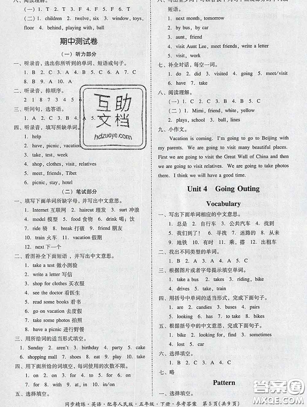 2020春名師小課堂同步精練五年級(jí)英語(yǔ)下冊(cè)粵人民版答案