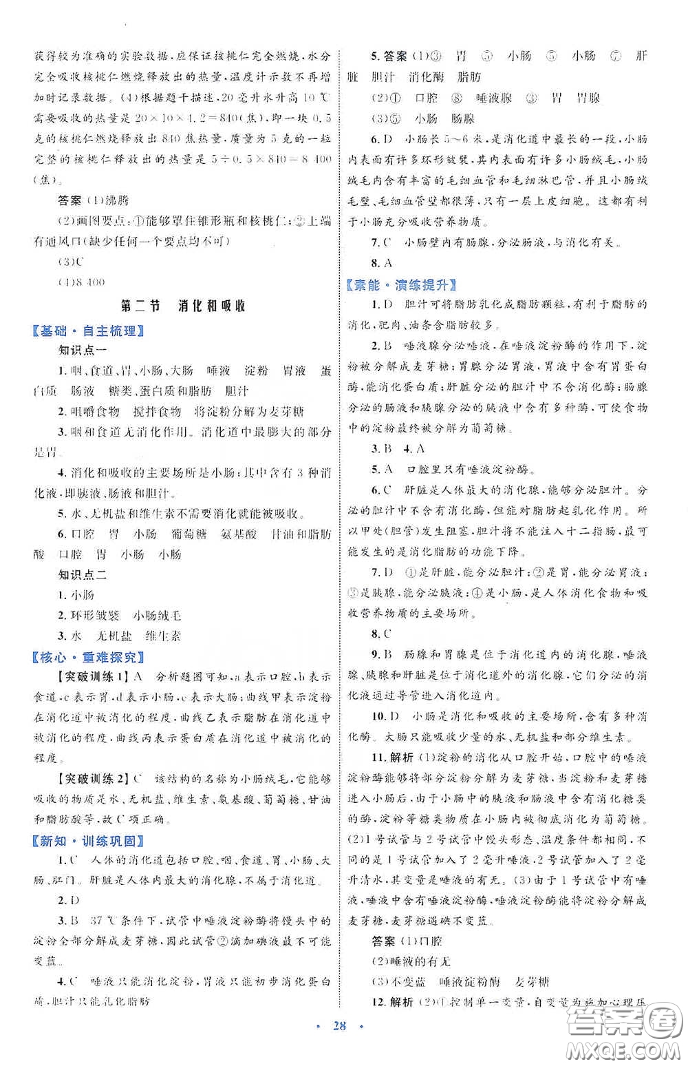 內(nèi)蒙古教育出版社2020學(xué)習(xí)目標與檢測七年級生物學(xué)下冊人教版答案