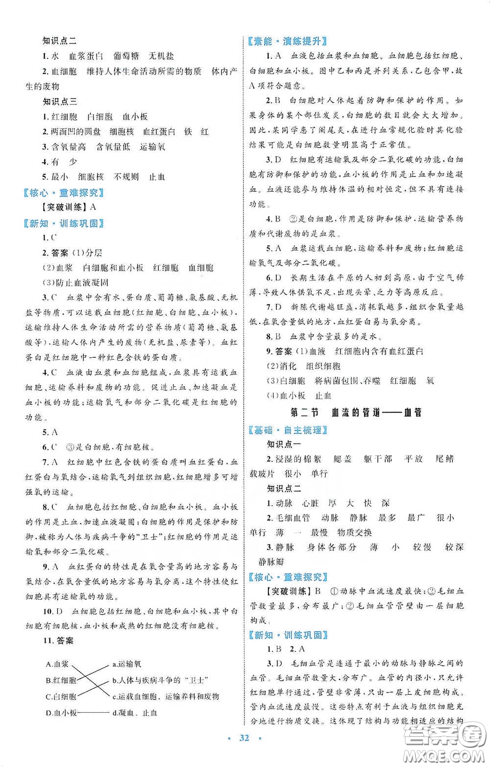 內(nèi)蒙古教育出版社2020學(xué)習(xí)目標與檢測七年級生物學(xué)下冊人教版答案