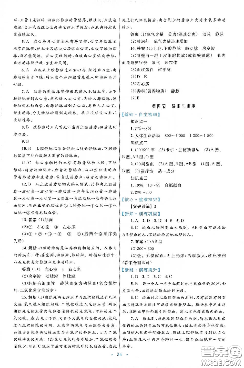 內(nèi)蒙古教育出版社2020學(xué)習(xí)目標與檢測七年級生物學(xué)下冊人教版答案