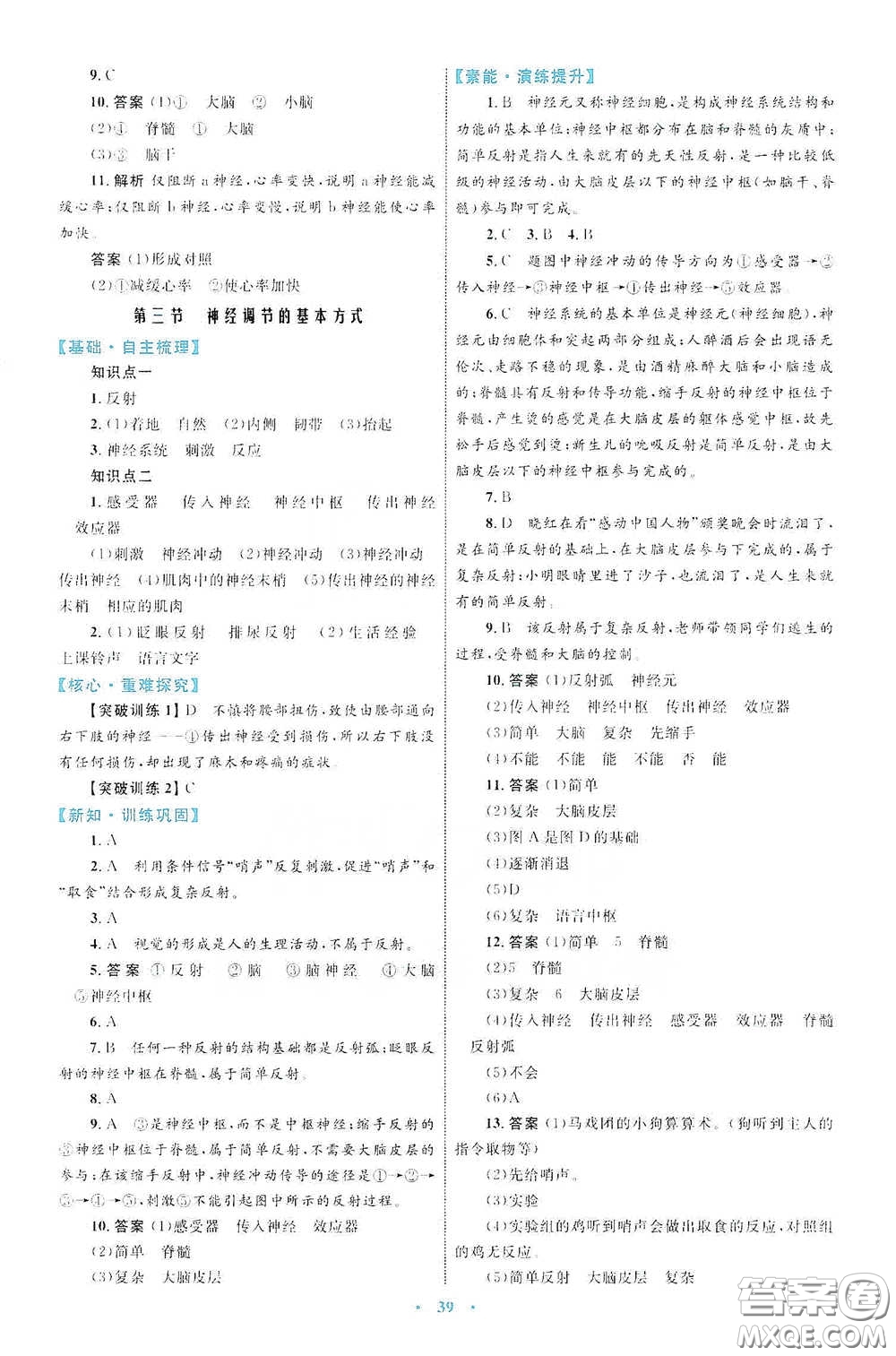 內(nèi)蒙古教育出版社2020學(xué)習(xí)目標與檢測七年級生物學(xué)下冊人教版答案