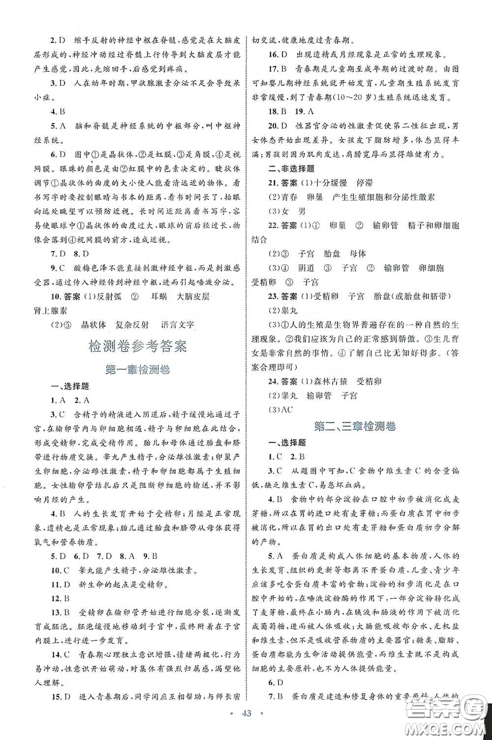 內(nèi)蒙古教育出版社2020學(xué)習(xí)目標與檢測七年級生物學(xué)下冊人教版答案