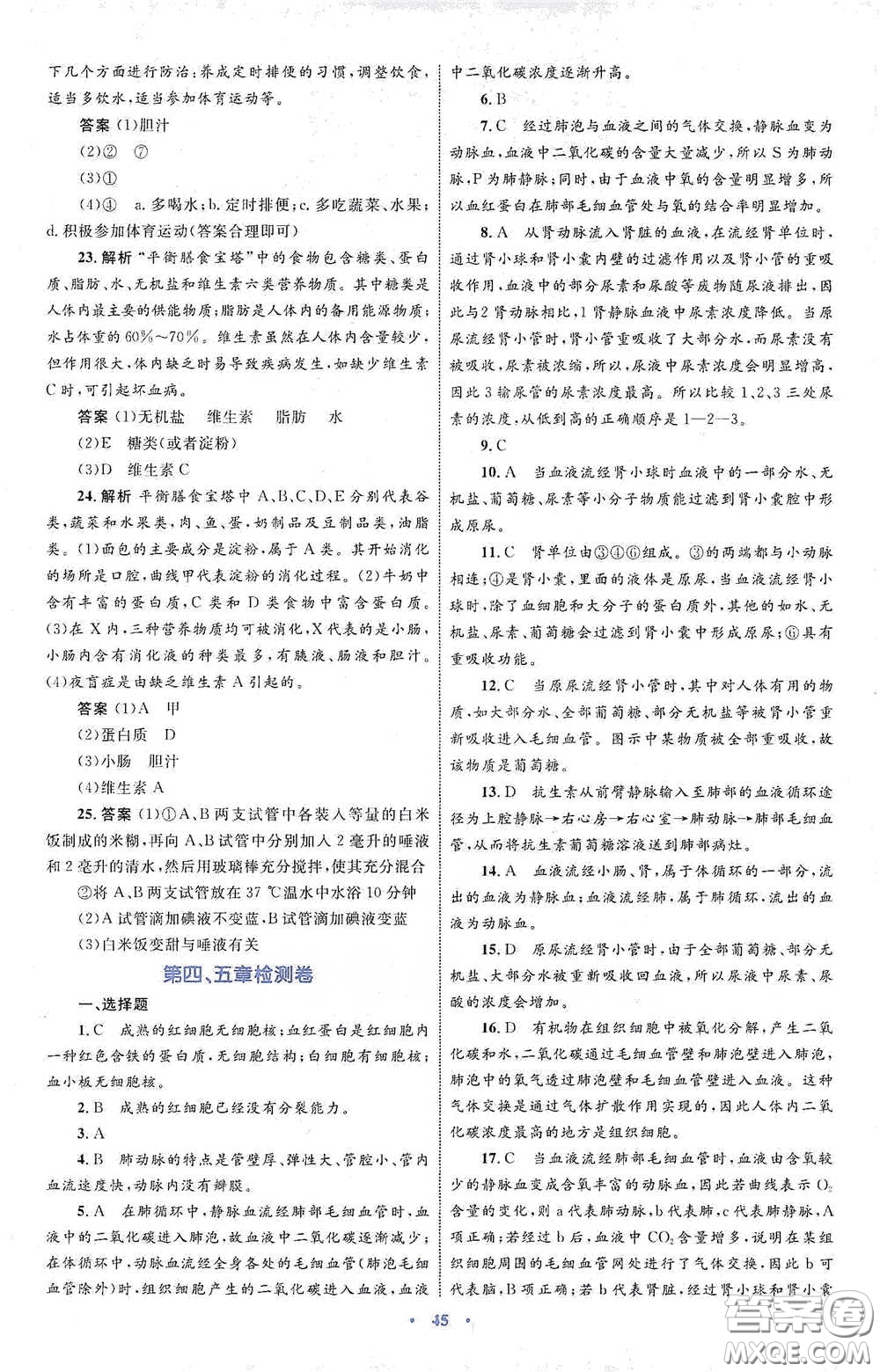 內(nèi)蒙古教育出版社2020學(xué)習(xí)目標與檢測七年級生物學(xué)下冊人教版答案