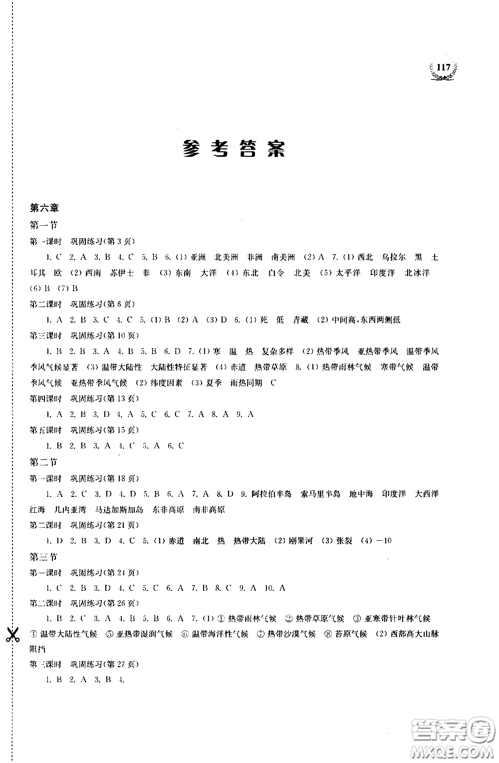 2020年探究與訓(xùn)練地理七年級下學(xué)期用湘教版參考答案