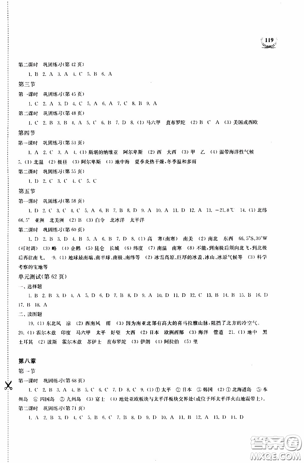 2020年探究與訓(xùn)練地理七年級下學(xué)期用湘教版參考答案