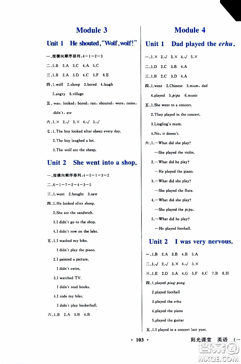 2020年陽光課堂英語一年級起點四年級下冊外研版參考答案