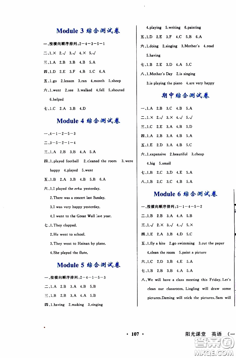 2020年陽光課堂英語一年級起點四年級下冊外研版參考答案