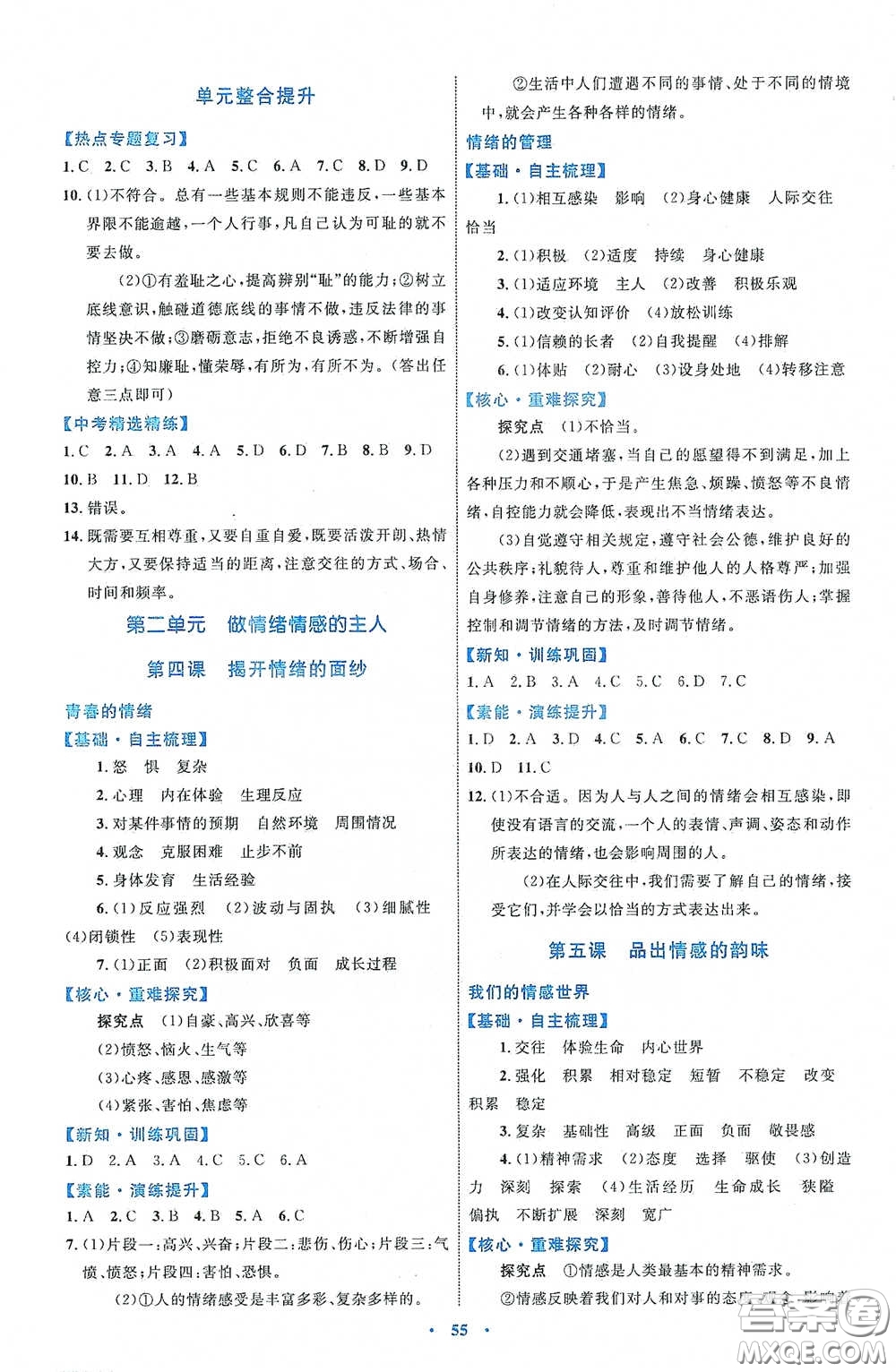 內蒙古教育出版社2020學習目標與檢測七年級道德與法治下冊人教版答案