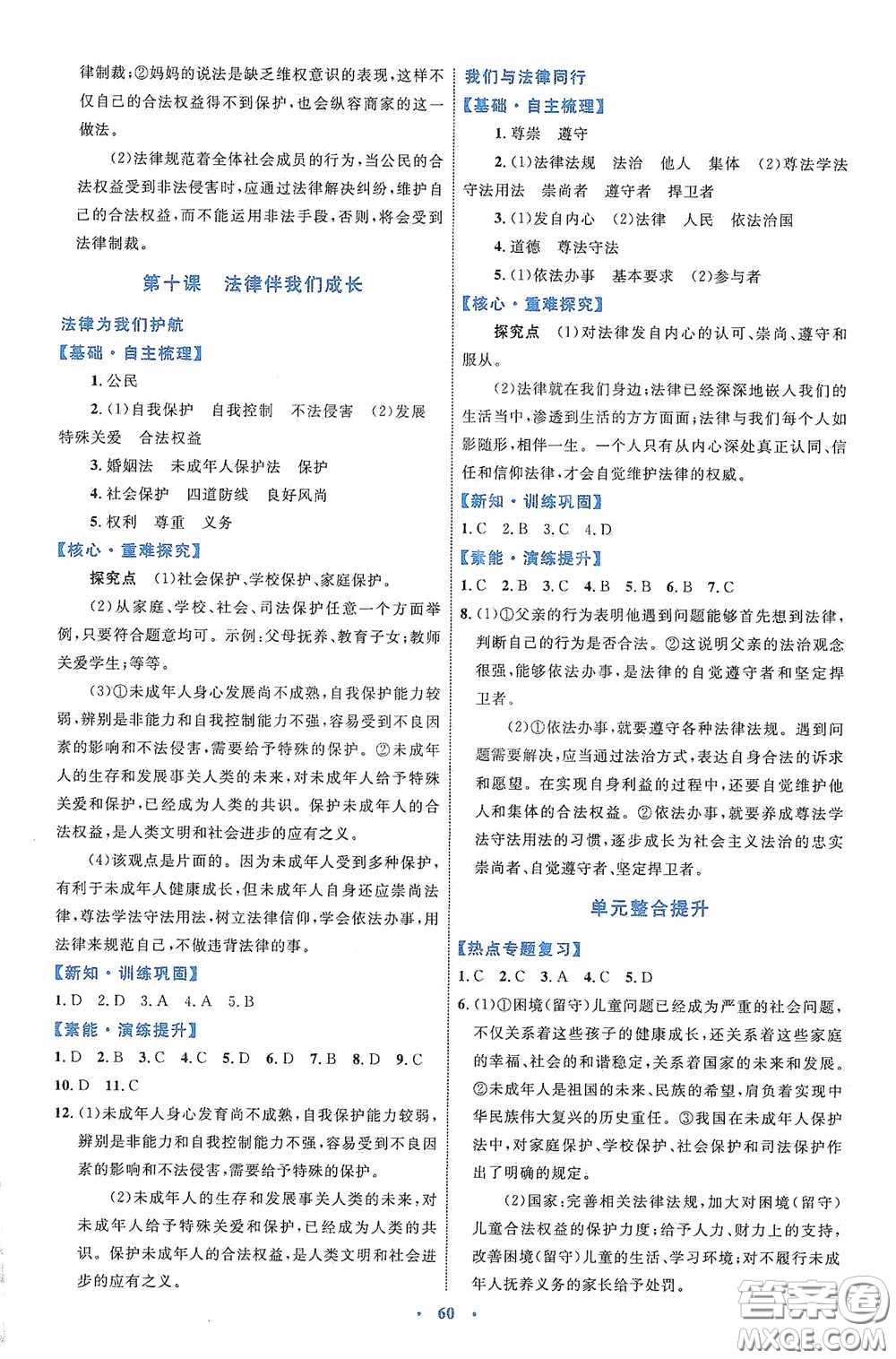 內蒙古教育出版社2020學習目標與檢測七年級道德與法治下冊人教版答案