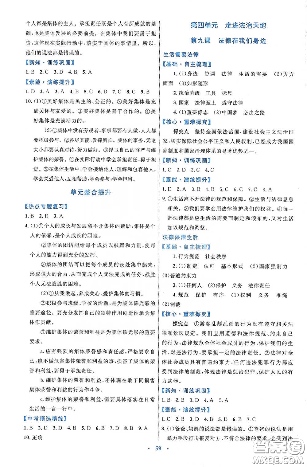 內蒙古教育出版社2020學習目標與檢測七年級道德與法治下冊人教版答案