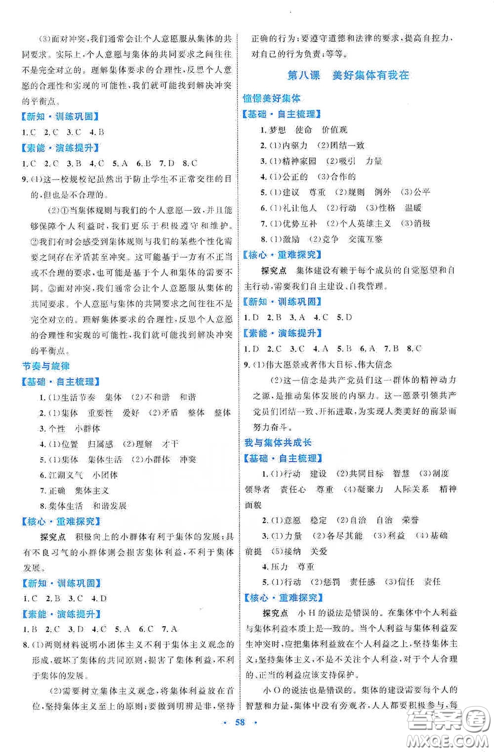 內蒙古教育出版社2020學習目標與檢測七年級道德與法治下冊人教版答案