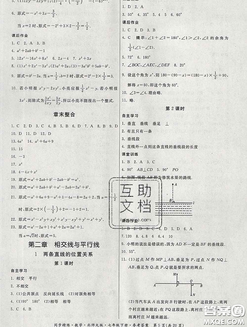 2020春名師小課堂同步精練七年級數(shù)學下冊北師版答案