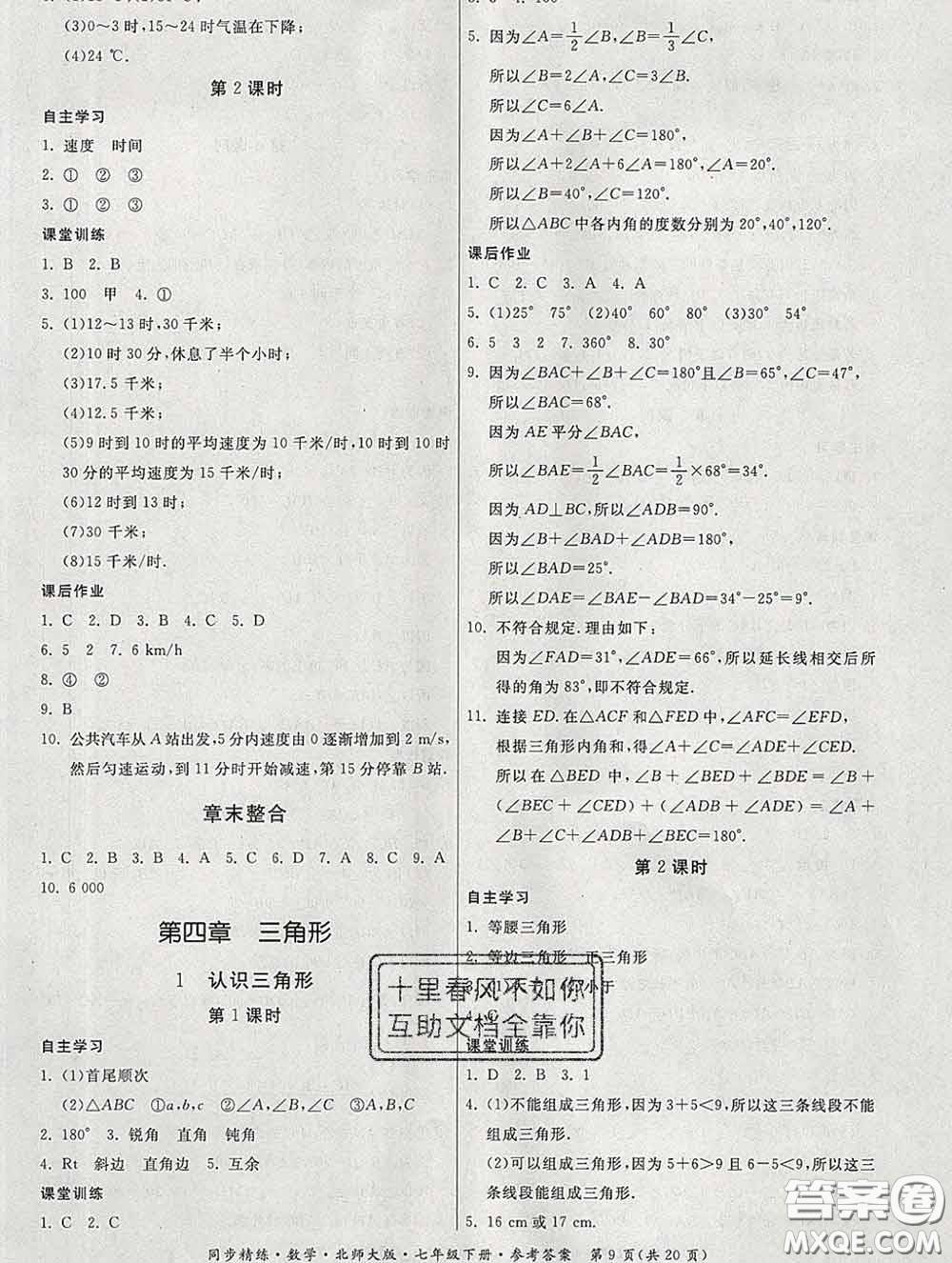 2020春名師小課堂同步精練七年級數(shù)學下冊北師版答案