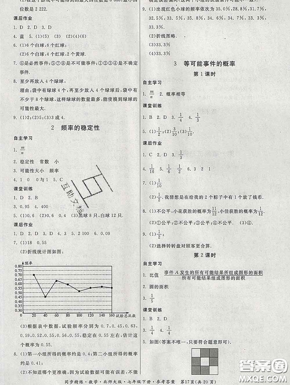 2020春名師小課堂同步精練七年級數(shù)學下冊北師版答案