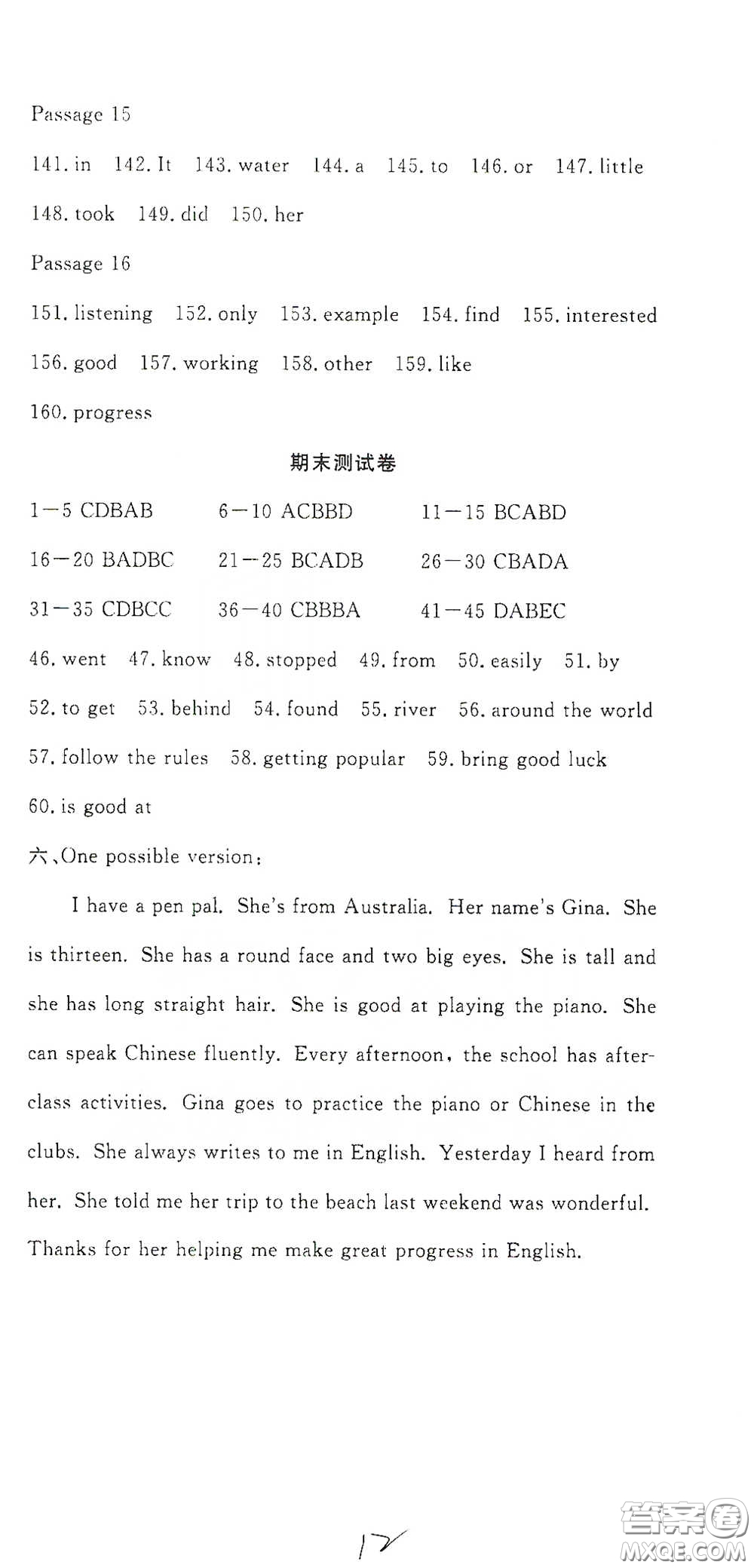 湖北教育出版社2020全優(yōu)標(biāo)準(zhǔn)卷七年級(jí)英語(yǔ)下冊(cè)答案