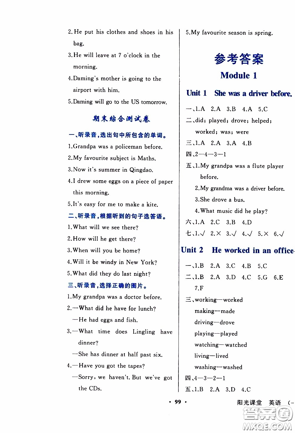 2020年陽光課堂英語一年級起點五年級下冊外研版參考答案