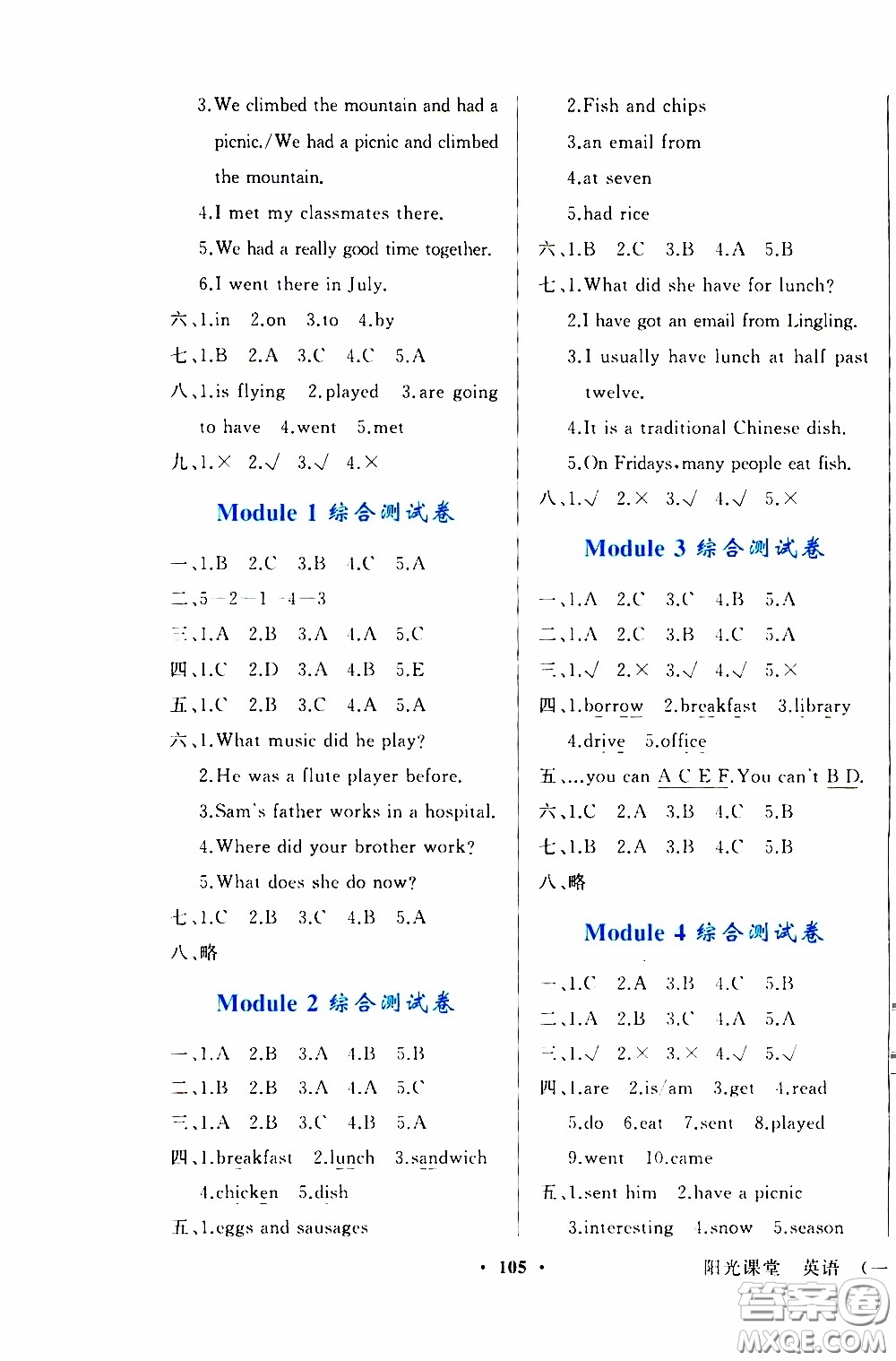 2020年陽光課堂英語一年級起點五年級下冊外研版參考答案