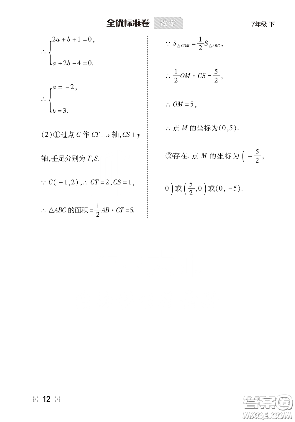 湖北教育出版社2020全優(yōu)標(biāo)準(zhǔn)卷七年級數(shù)學(xué)下冊答案