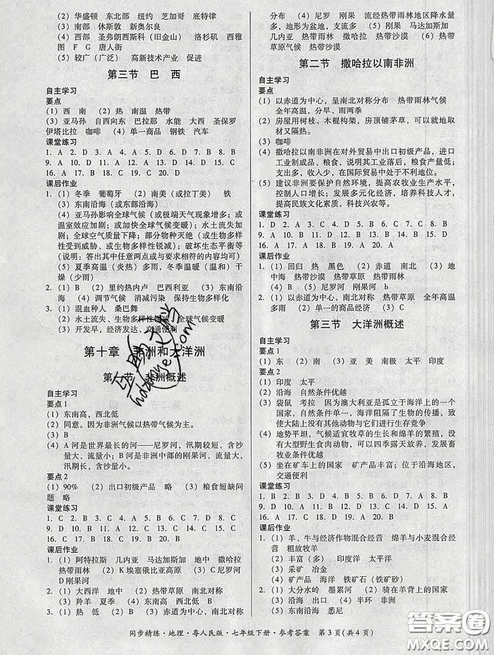 2020春名師小課堂同步精練七年級地理下冊粵人民版答案