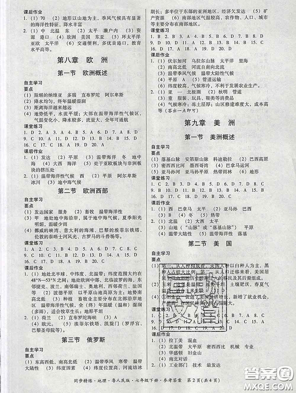 2020春名師小課堂同步精練七年級地理下冊粵人民版答案