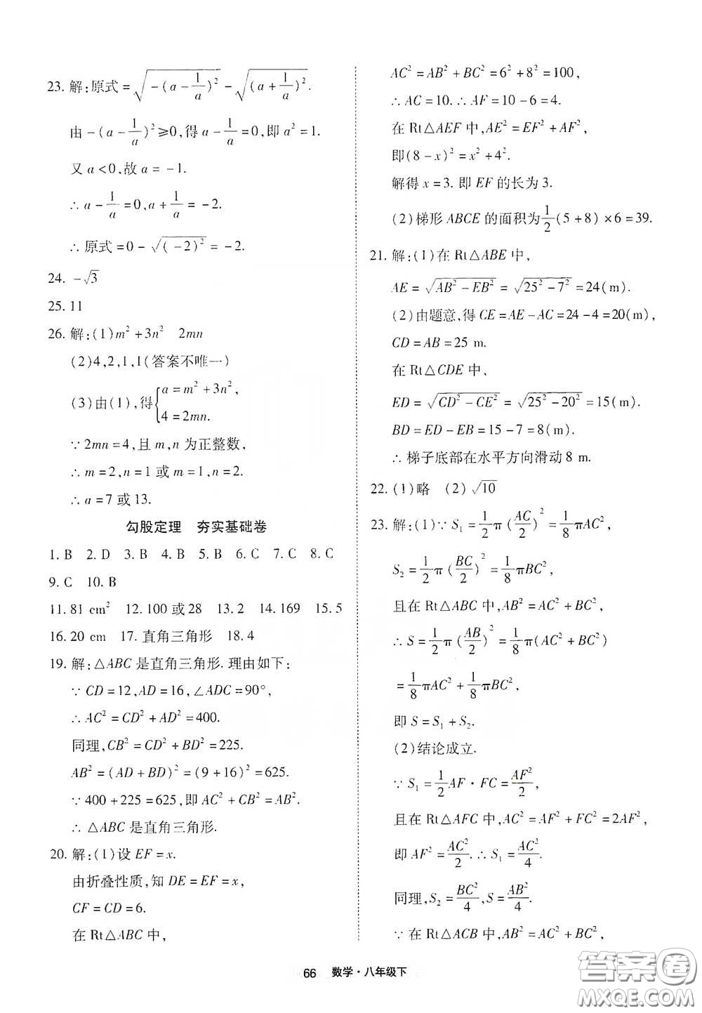 湖北教育出版社2020全優(yōu)標準卷八年級數(shù)學下冊答案